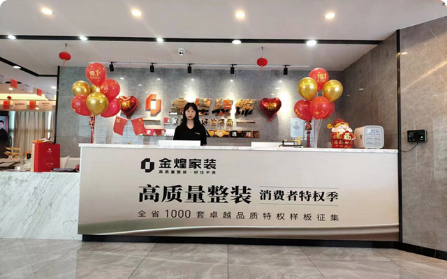 金煌装饰株洲店
