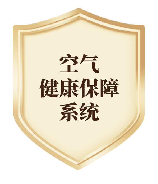 健康空气系统