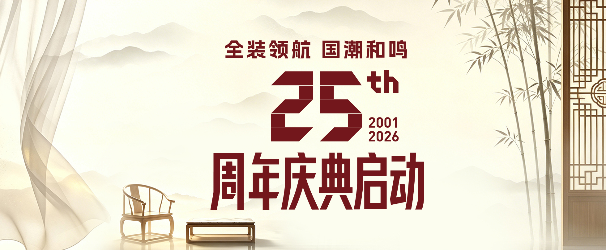 金煌25周年庆
