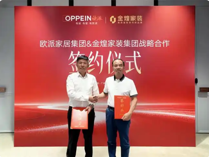 欧派家居与金煌家装签署战略合作协议，共建大家居生态联盟